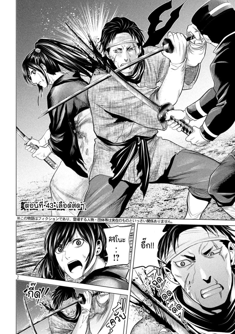 Kubi wo Kiraneba Wakarumai page 2