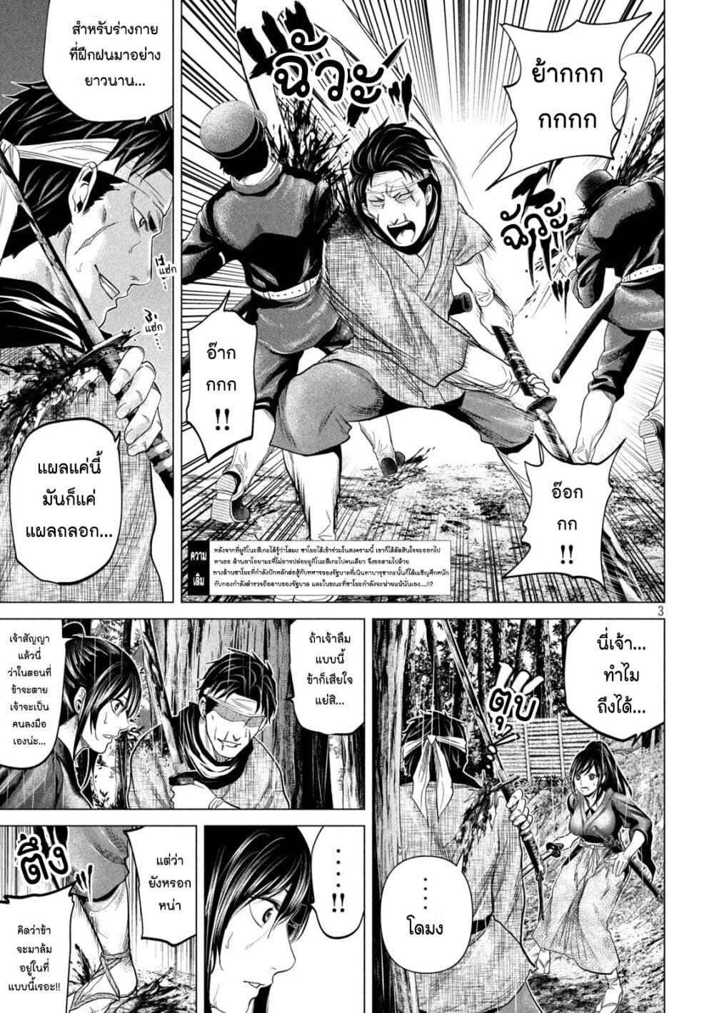Kubi wo Kiraneba Wakarumai page 3