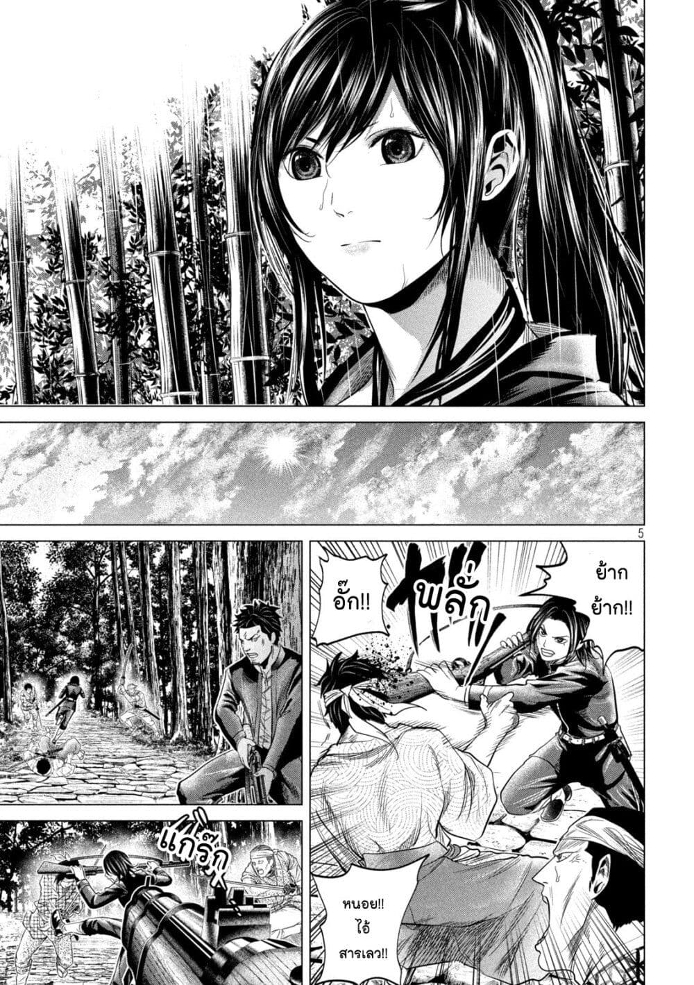 Kubi wo Kiraneba Wakarumai page 5