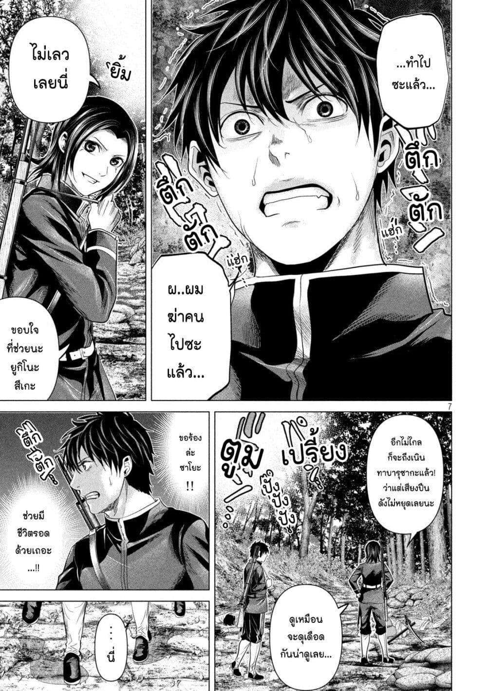 Kubi wo Kiraneba Wakarumai page 7