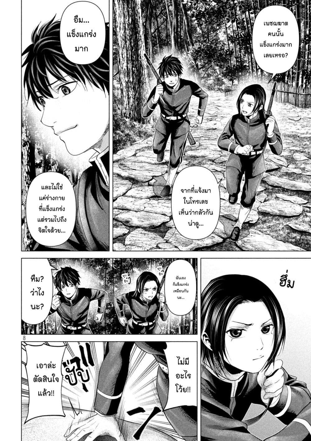 Kubi wo Kiraneba Wakarumai page 8