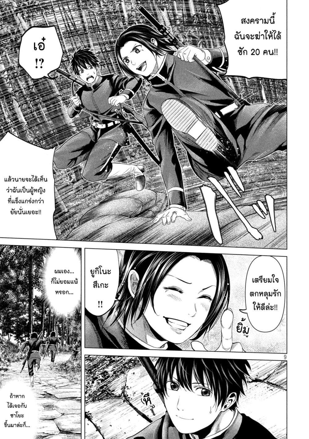 Kubi wo Kiraneba Wakarumai page 9