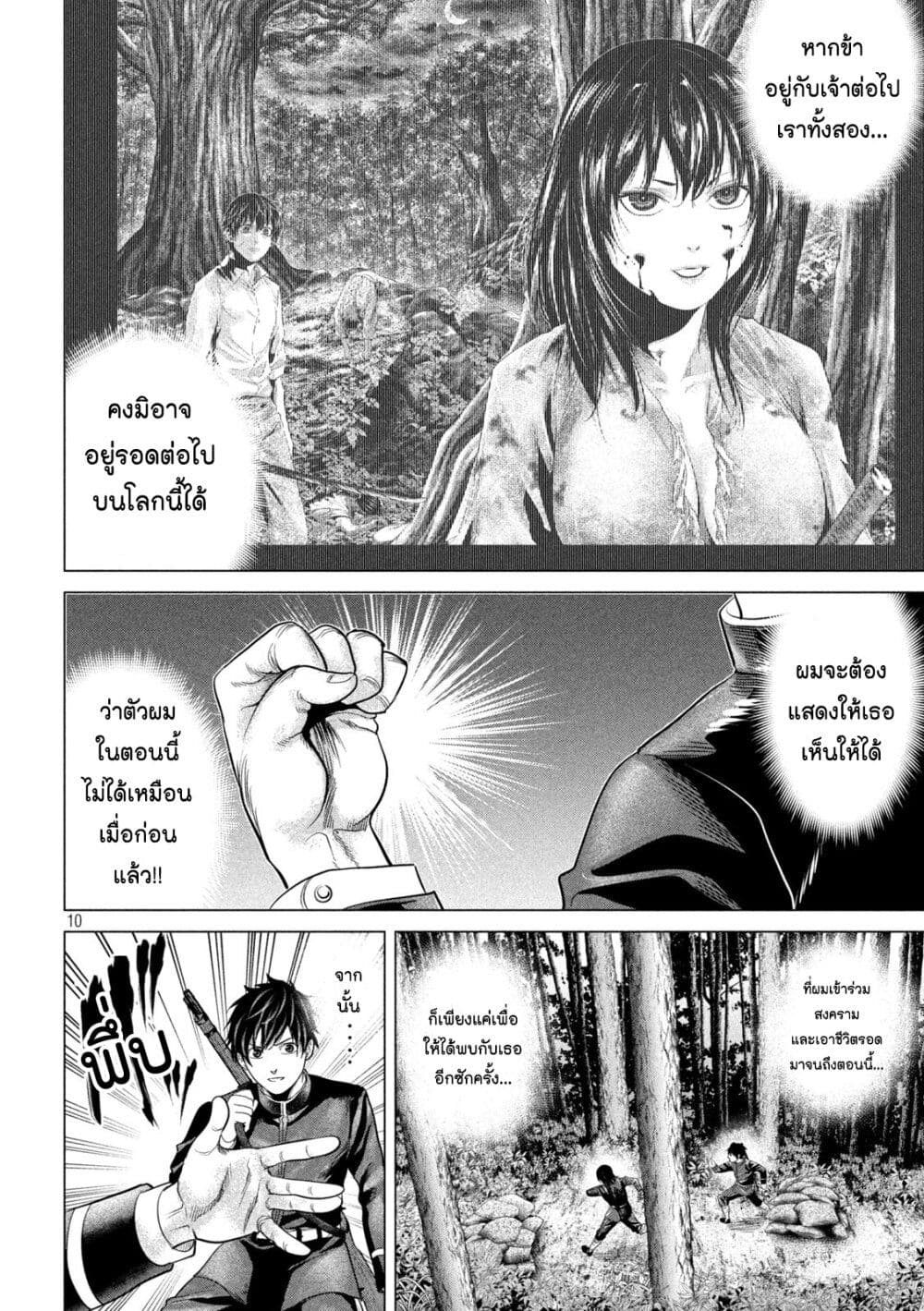 Kubi wo Kiraneba Wakarumai page 10