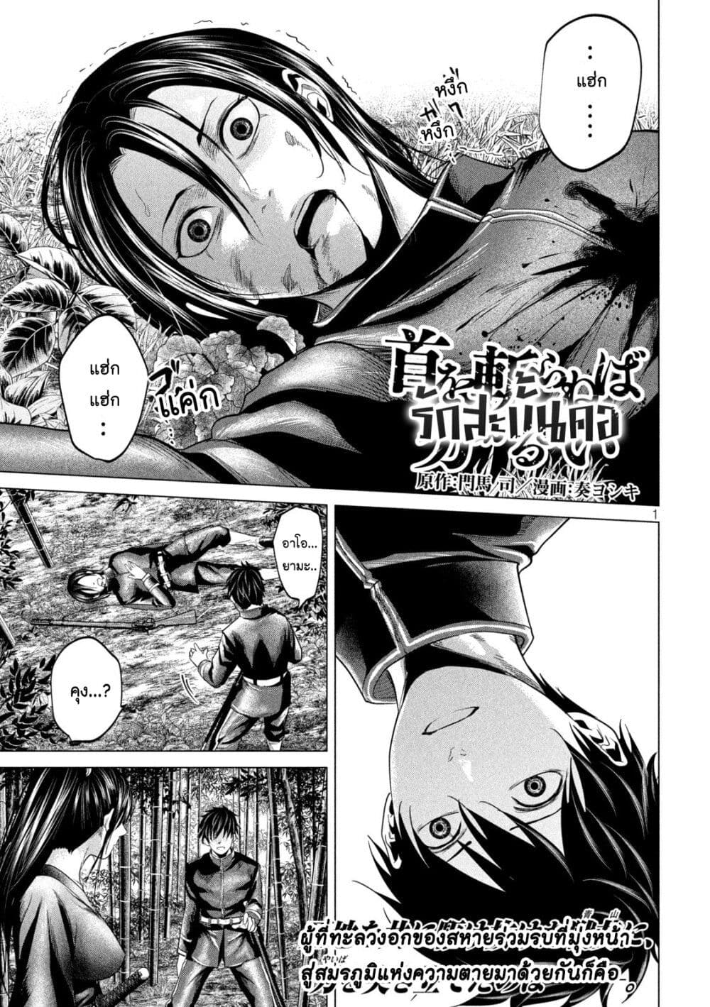 Kubi wo Kiraneba Wakarumai page 1