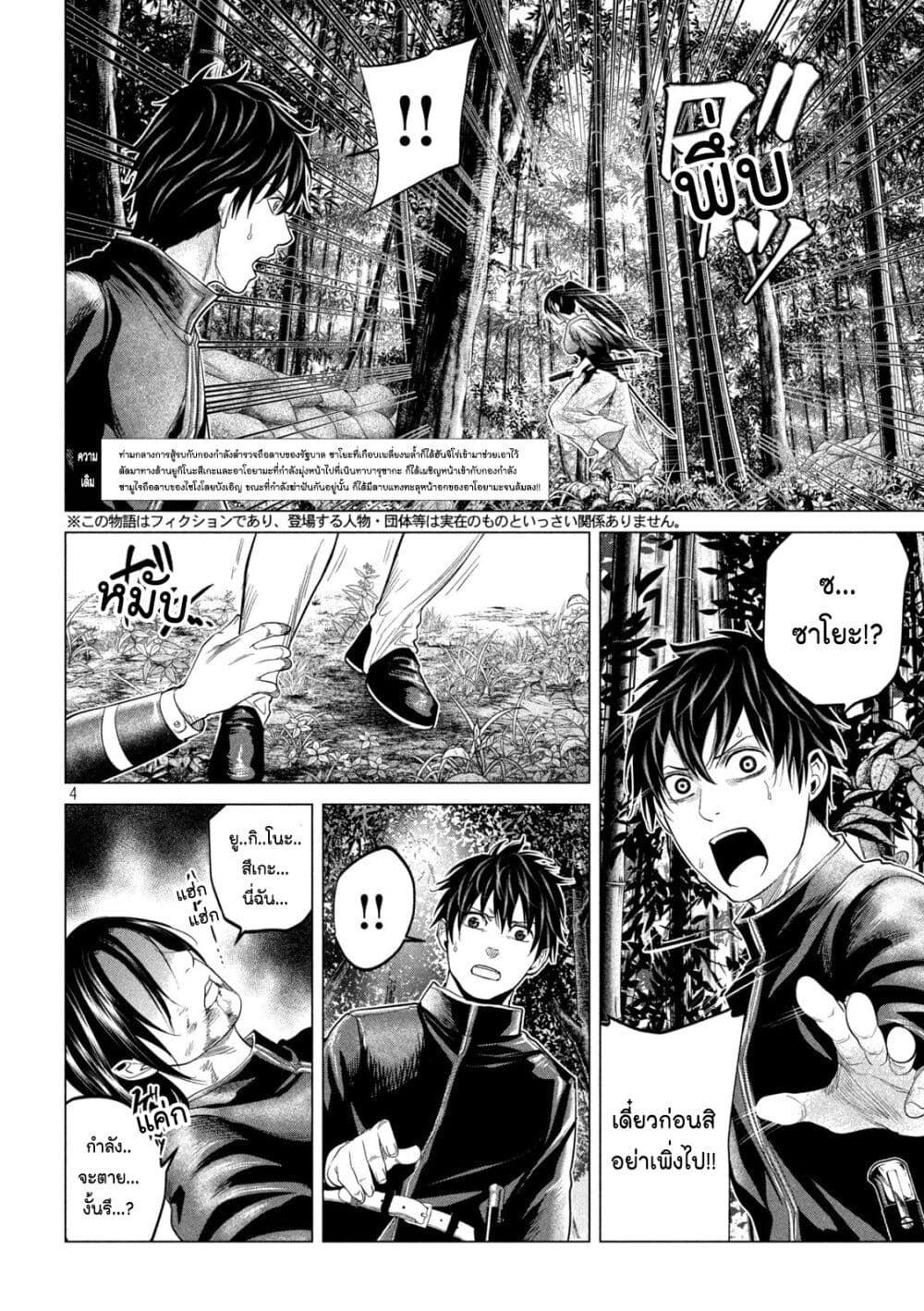 Kubi wo Kiraneba Wakarumai page 3