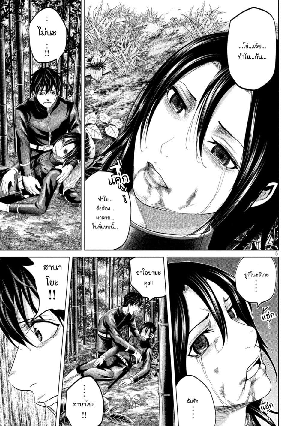 Kubi wo Kiraneba Wakarumai page 4
