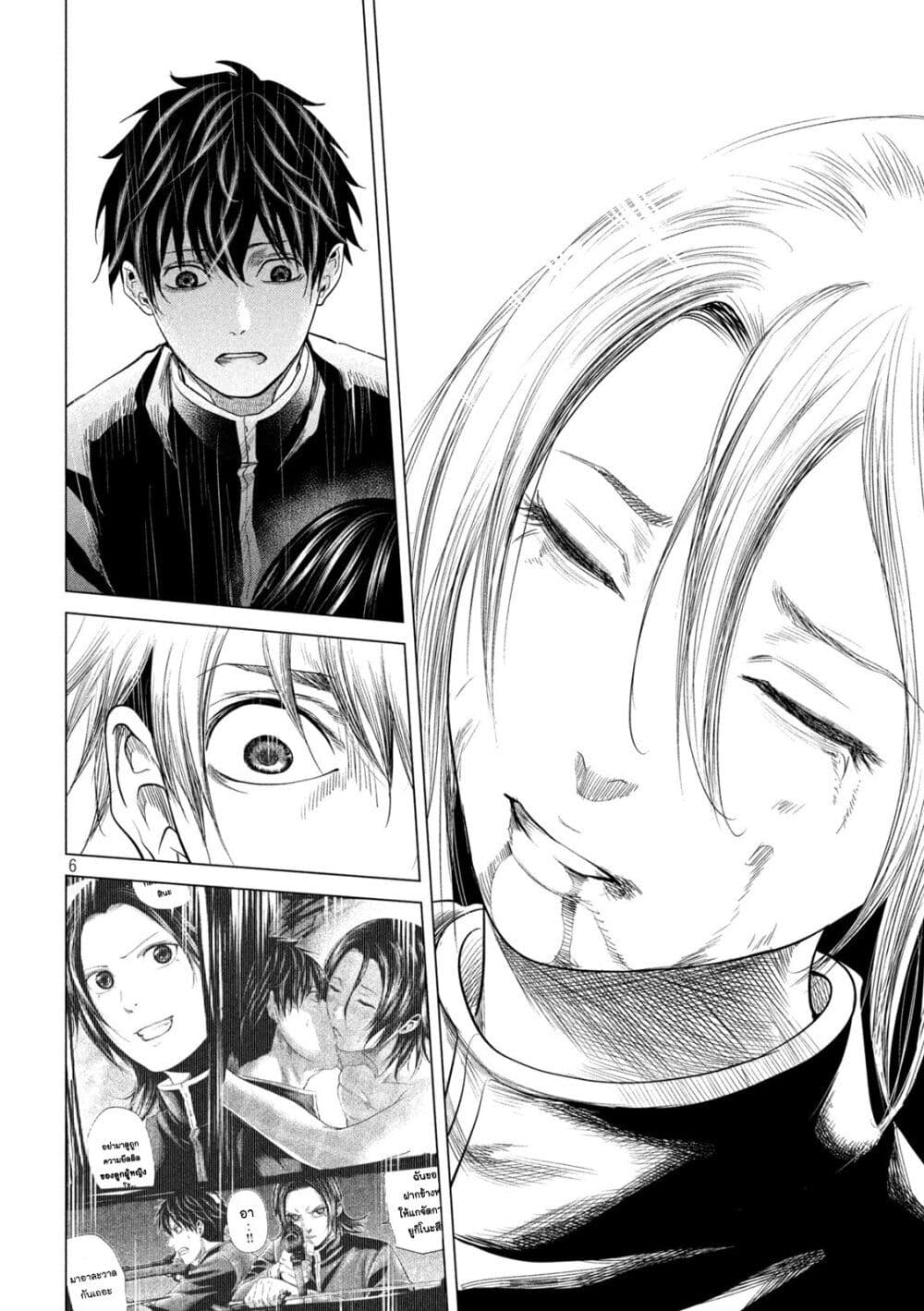 Kubi wo Kiraneba Wakarumai page 5