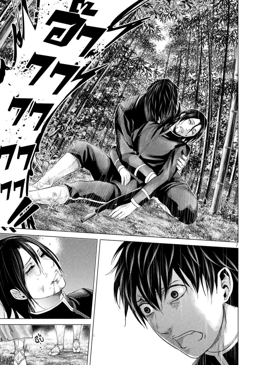Kubi wo Kiraneba Wakarumai page 6