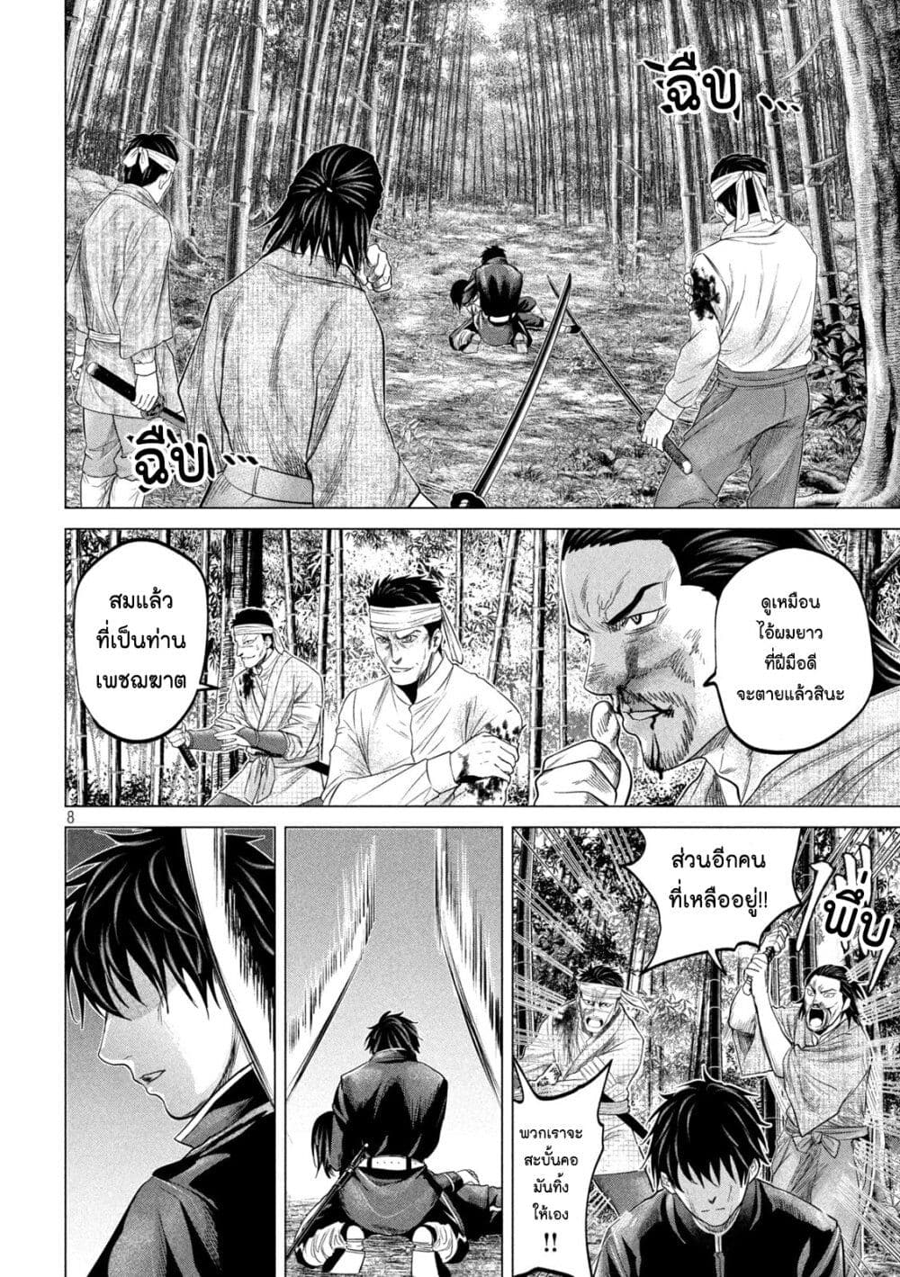 Kubi wo Kiraneba Wakarumai page 7