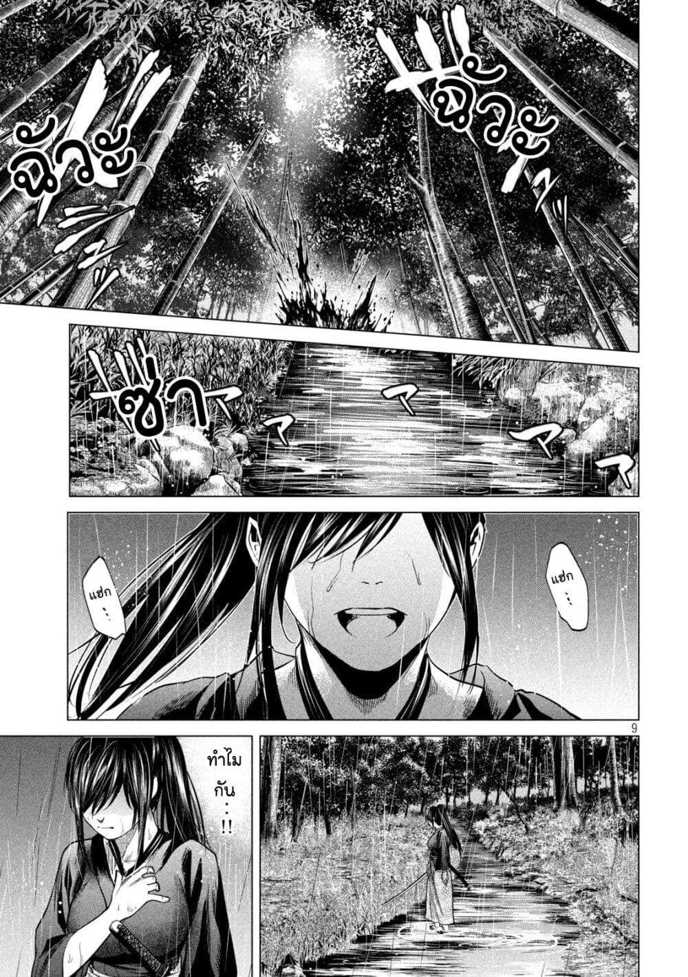 Kubi wo Kiraneba Wakarumai page 8