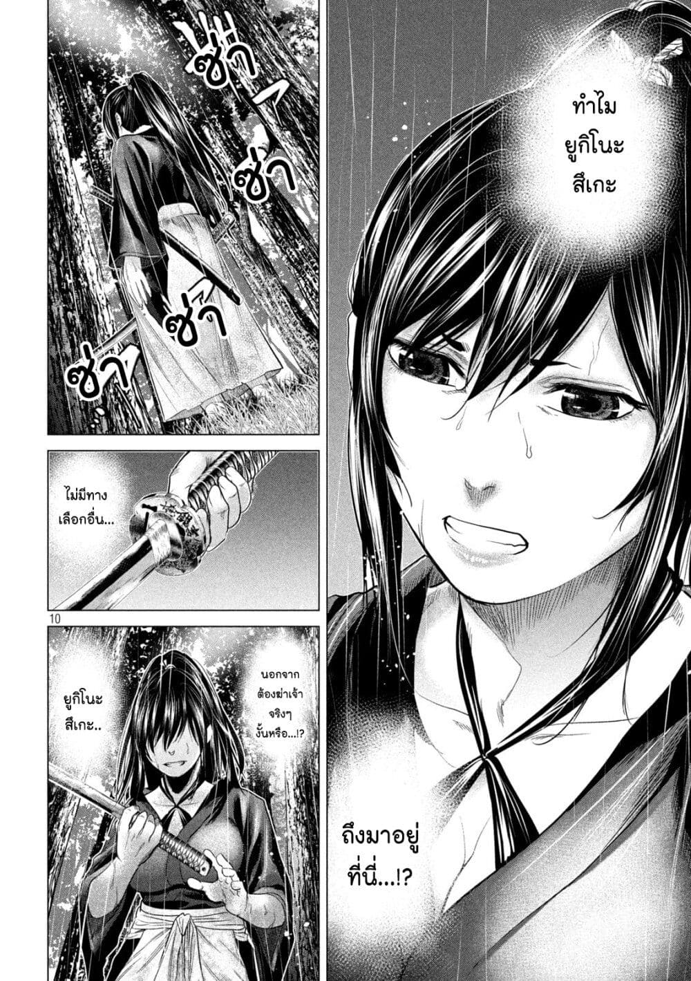 Kubi wo Kiraneba Wakarumai page 9