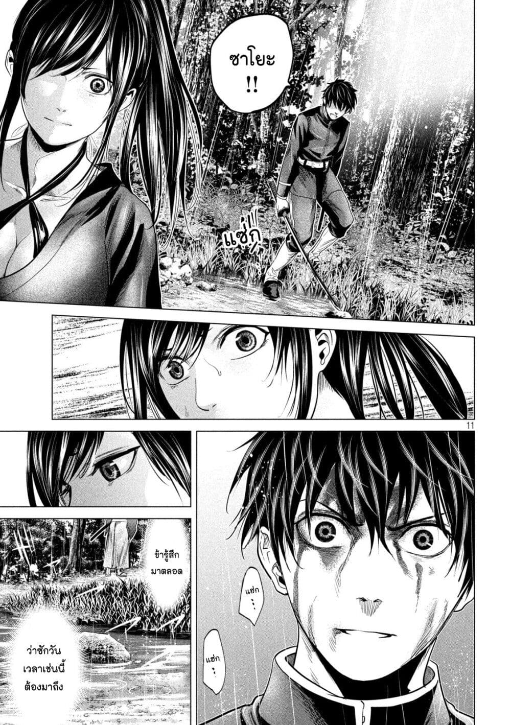 Kubi wo Kiraneba Wakarumai page 10