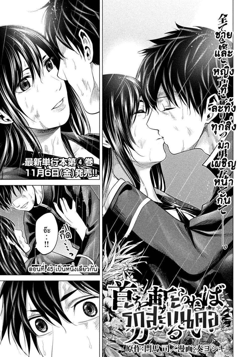 Kubi o Kiraneba Wakarumai page 2
