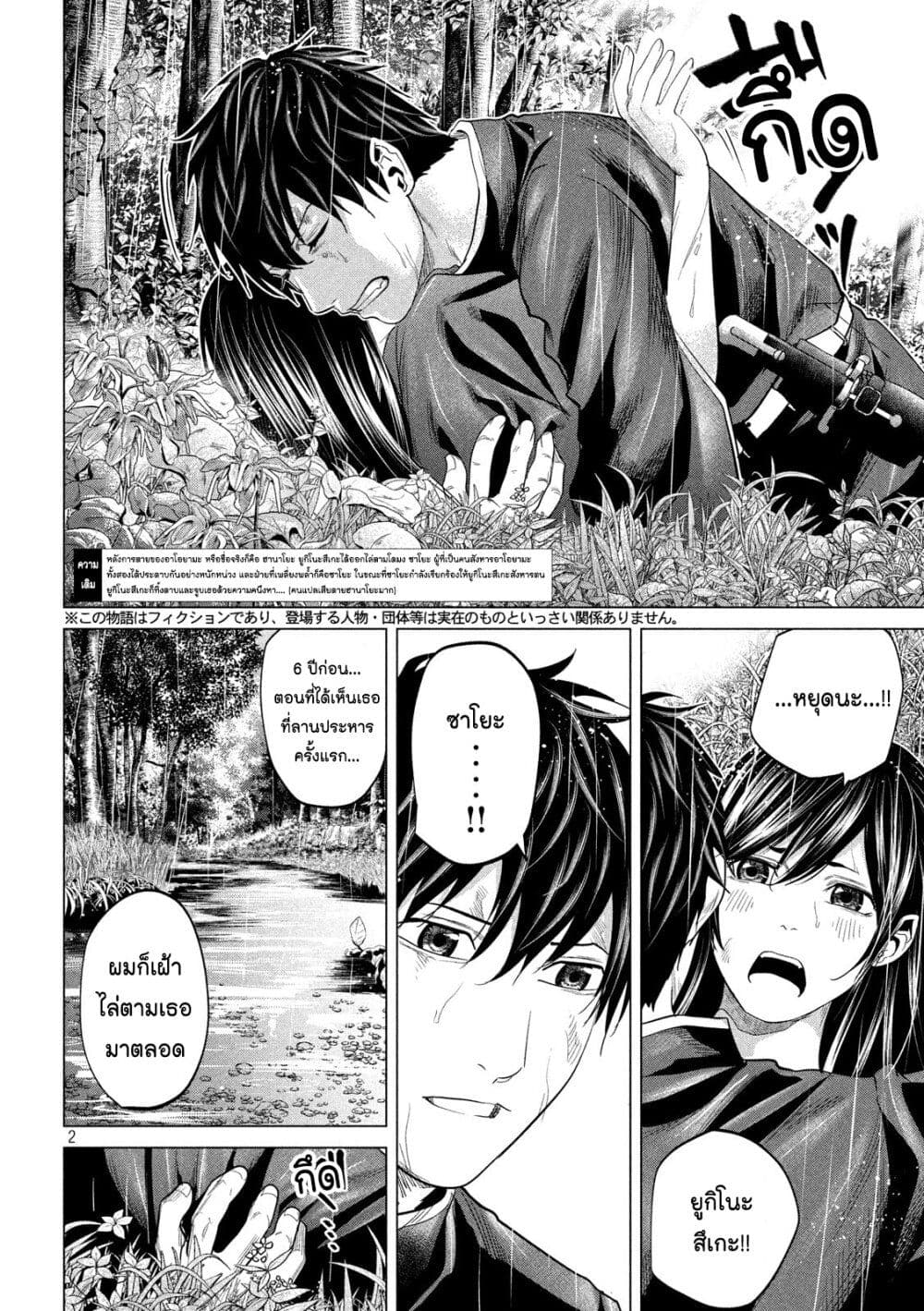Kubi o Kiraneba Wakarumai page 3