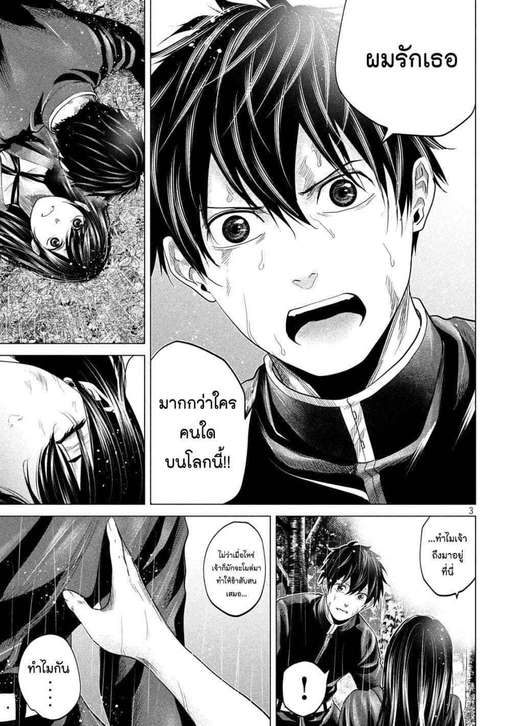 Kubi o Kiraneba Wakarumai page 4
