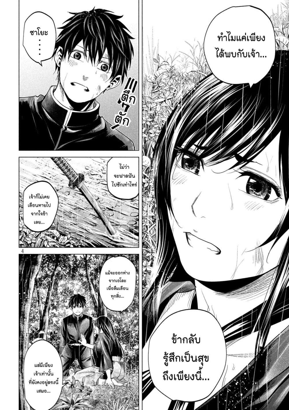 Kubi o Kiraneba Wakarumai page 5