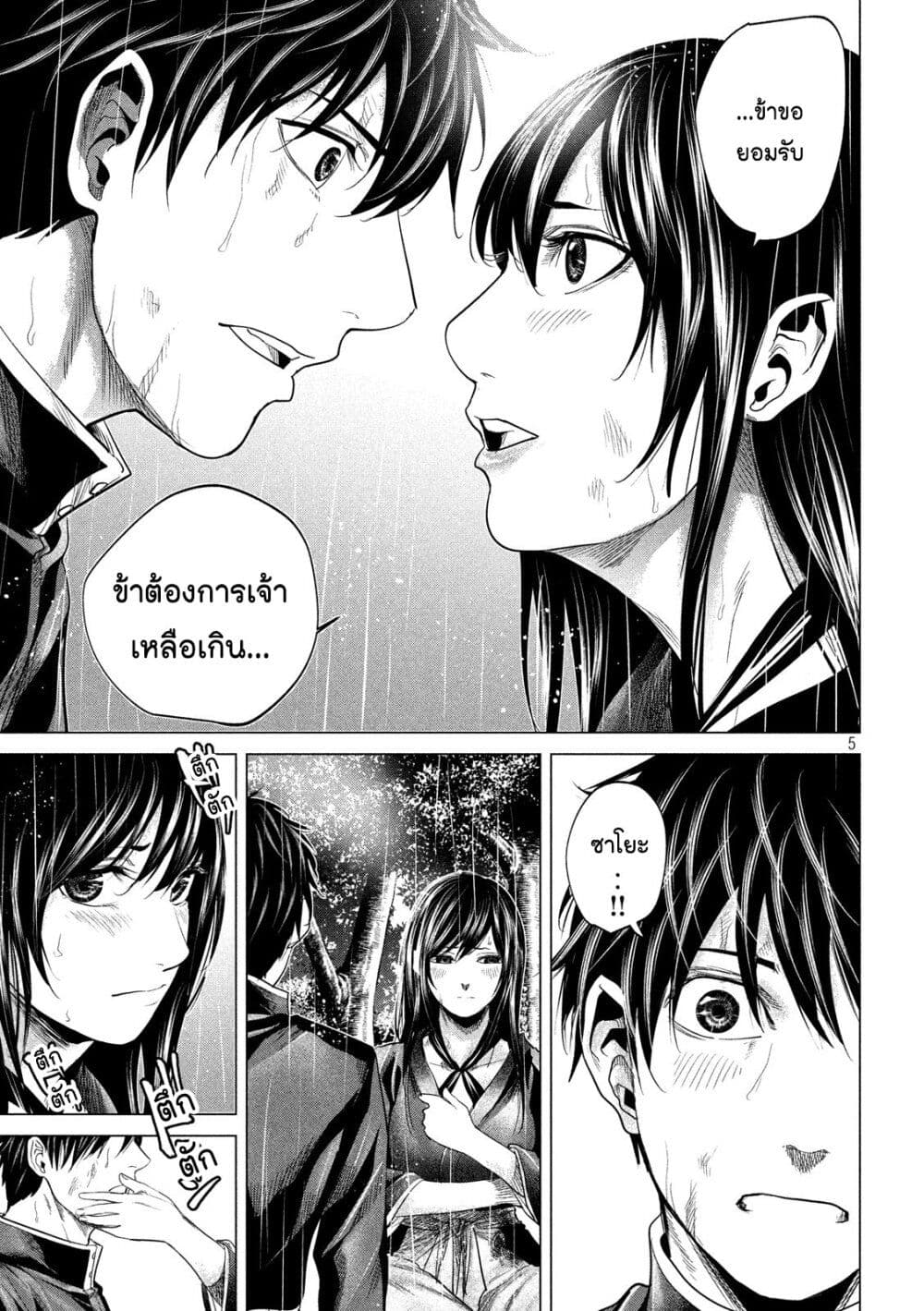 Kubi o Kiraneba Wakarumai page 6