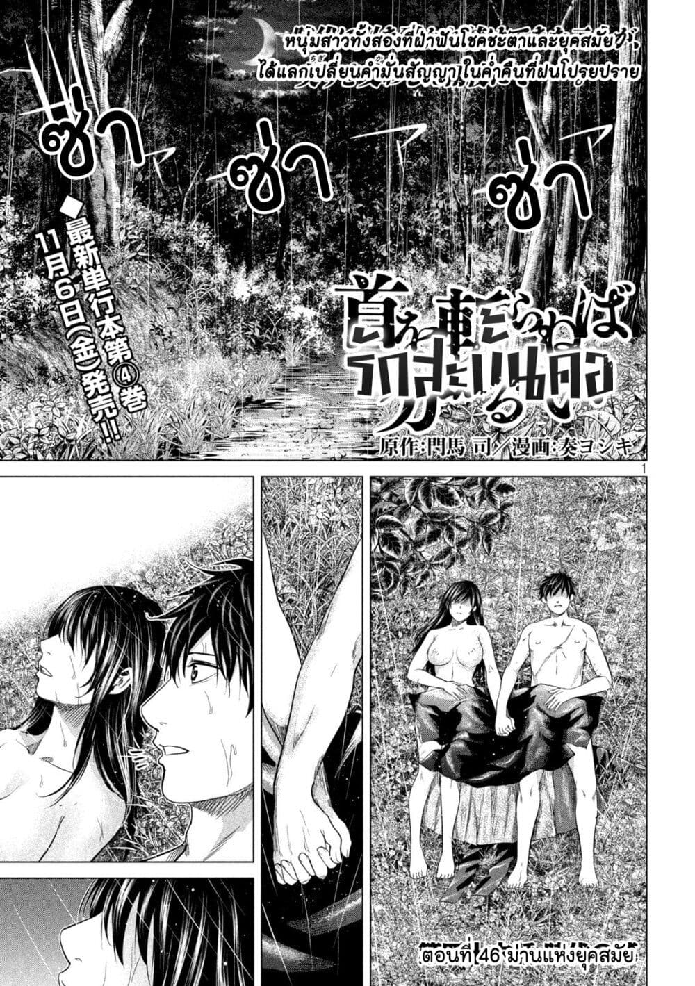Kubi wo Kiraneba Wakarumai page 1