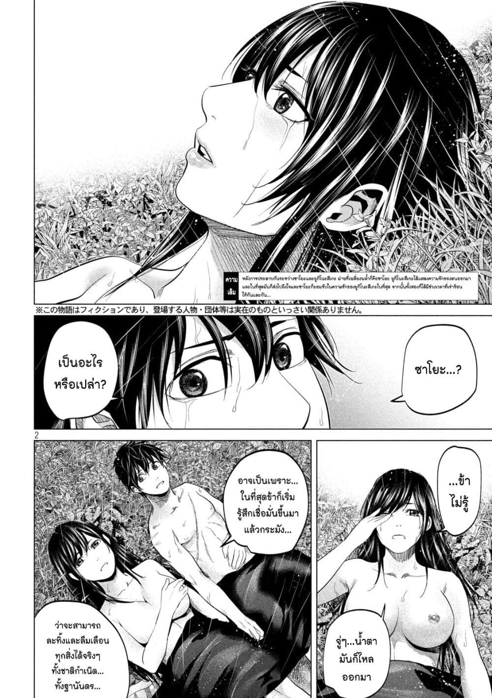 Kubi wo Kiraneba Wakarumai page 2