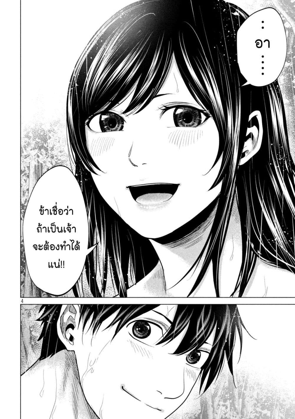Kubi wo Kiraneba Wakarumai page 4