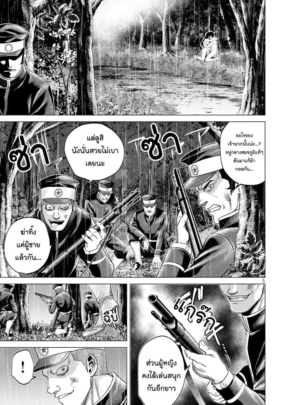 Kubi wo Kiraneba Wakarumai page 5