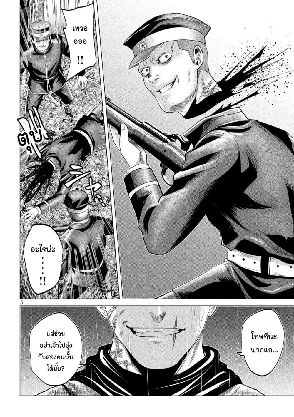 Kubi wo Kiraneba Wakarumai page 6