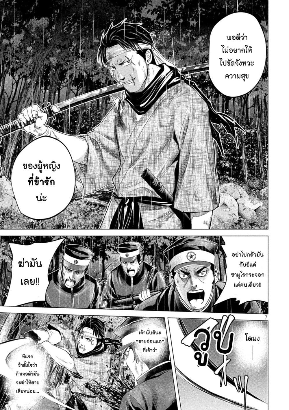 Kubi wo Kiraneba Wakarumai page 7