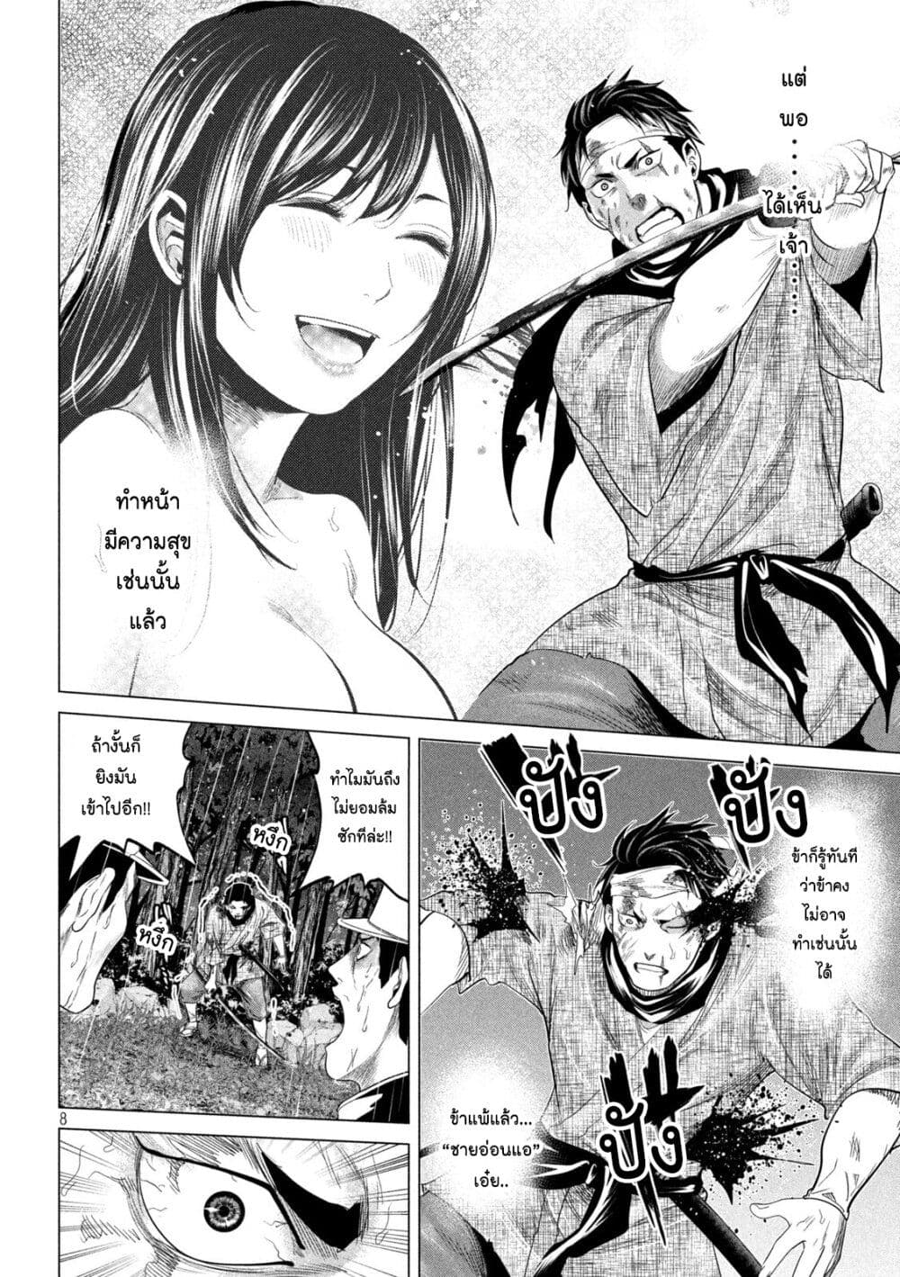 Kubi wo Kiraneba Wakarumai page 8