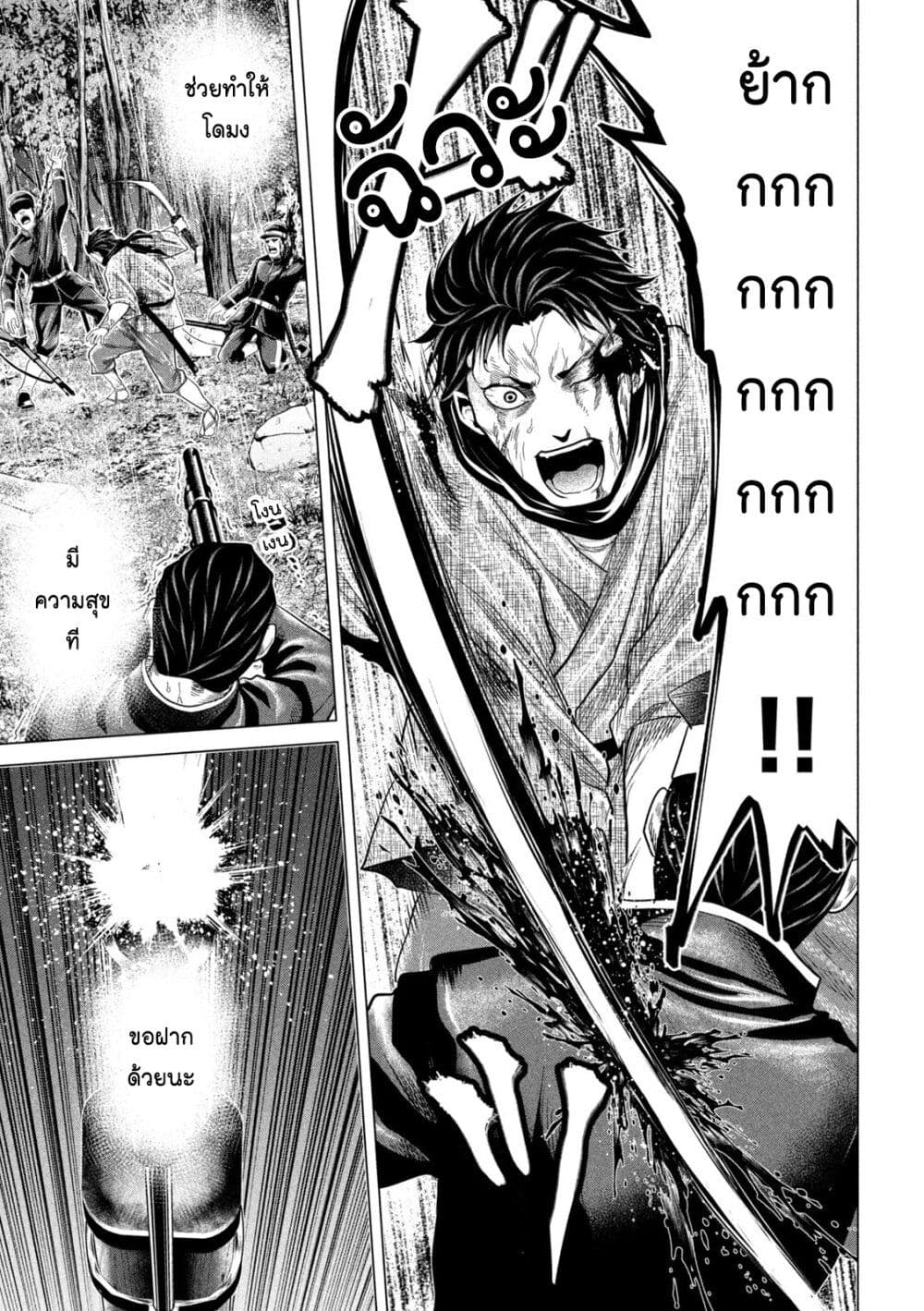 Kubi wo Kiraneba Wakarumai page 9