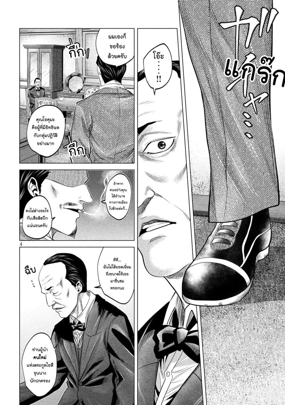 Kubi o Kiraneba Wakarumai page 4