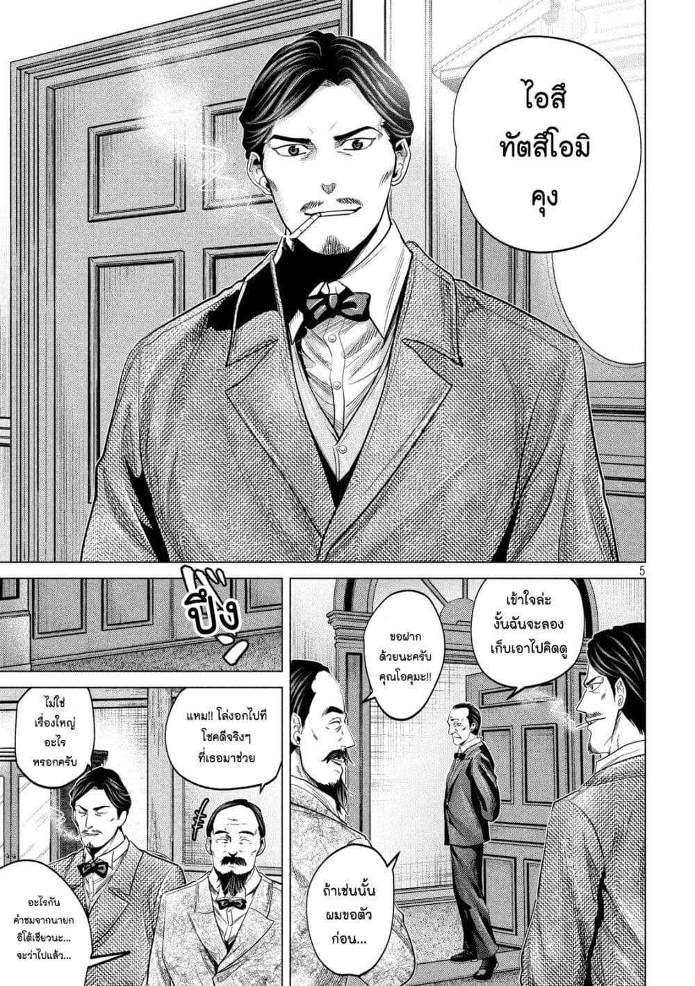 Kubi o Kiraneba Wakarumai page 5