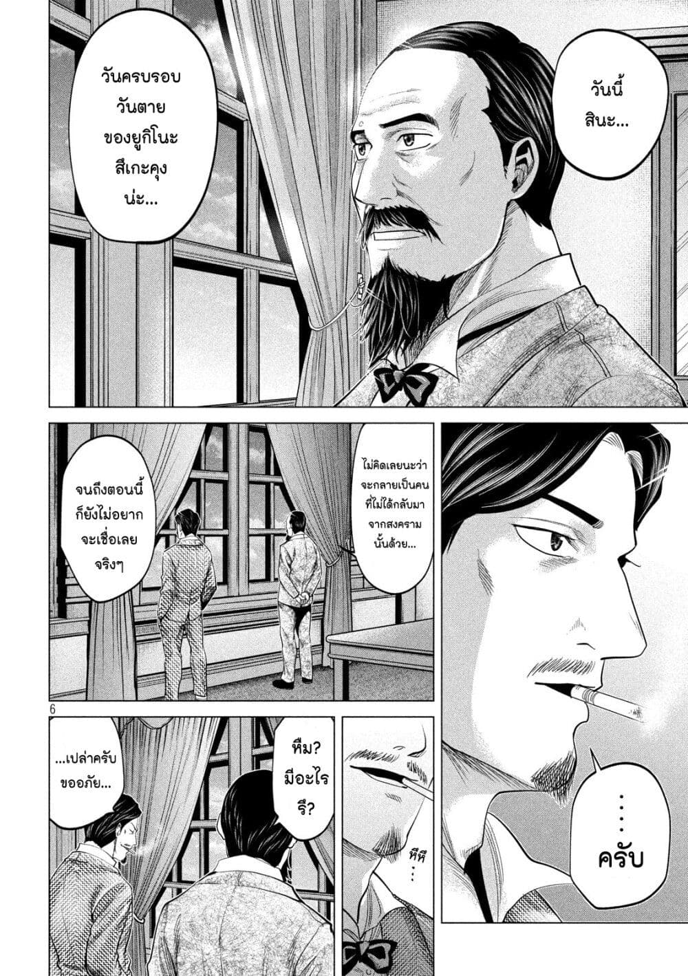 Kubi o Kiraneba Wakarumai page 6