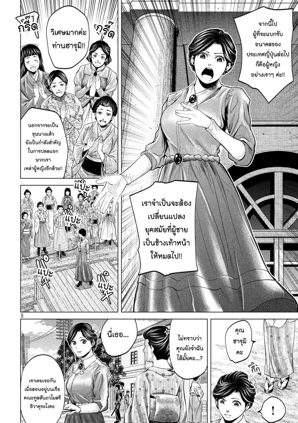 Kubi o Kiraneba Wakarumai page 8