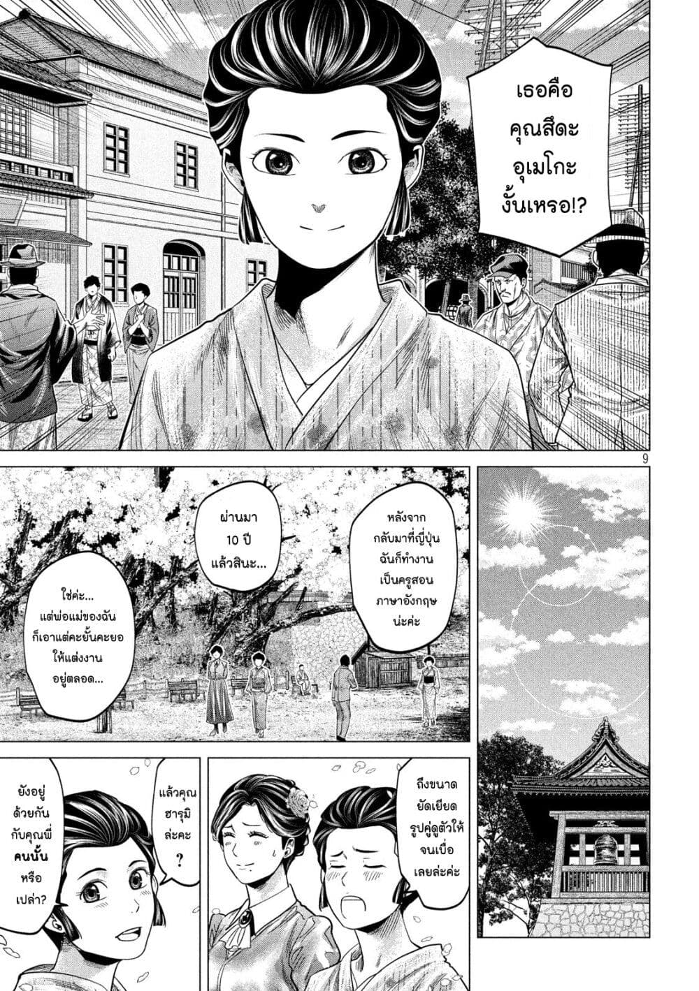Kubi o Kiraneba Wakarumai page 9