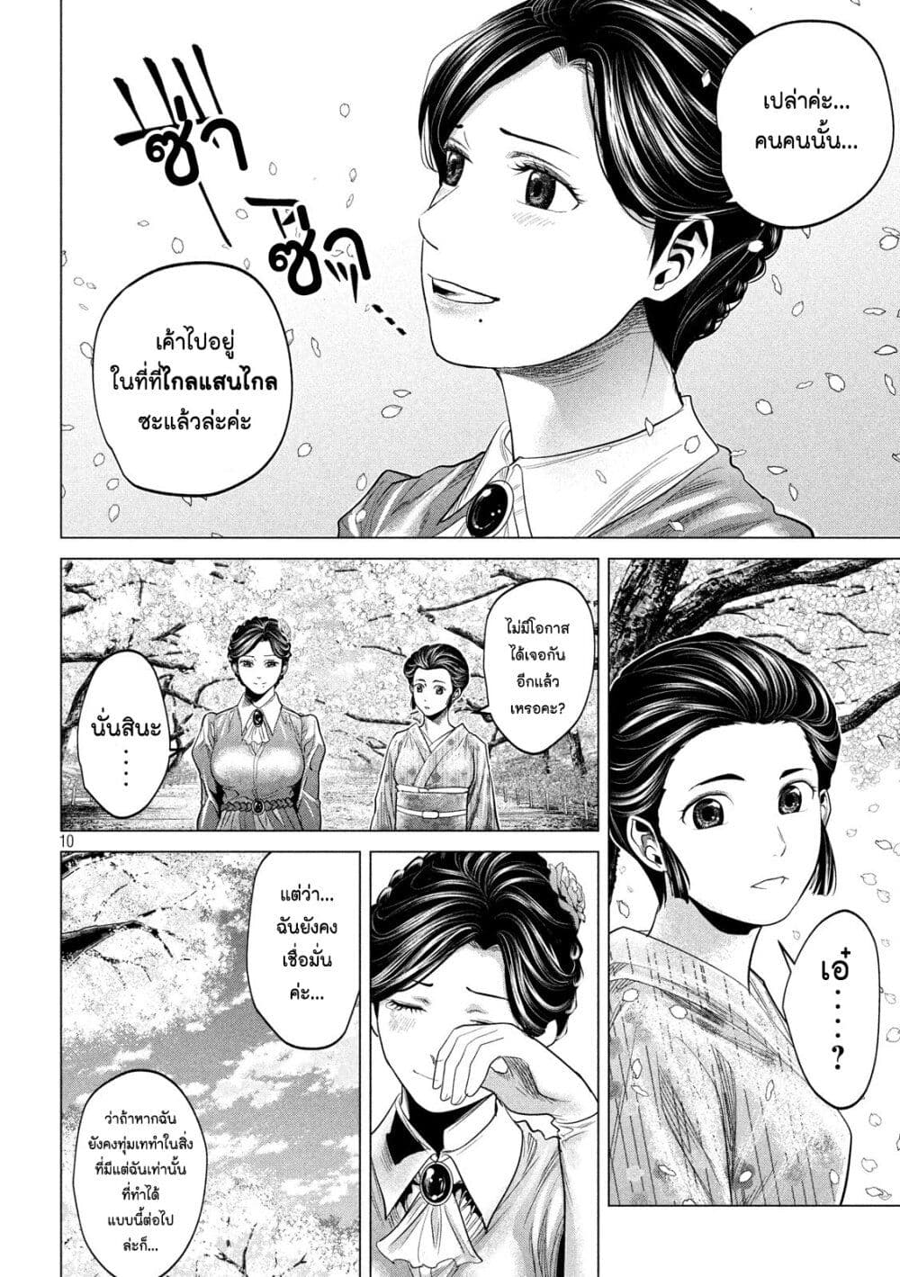 Kubi o Kiraneba Wakarumai page 10