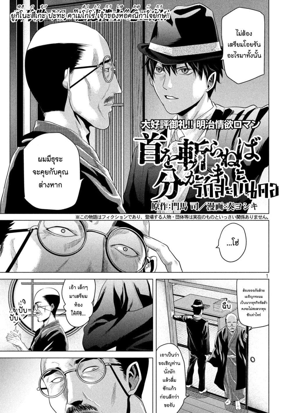 Kubi wo Kiraneba Wakarumai page 1
