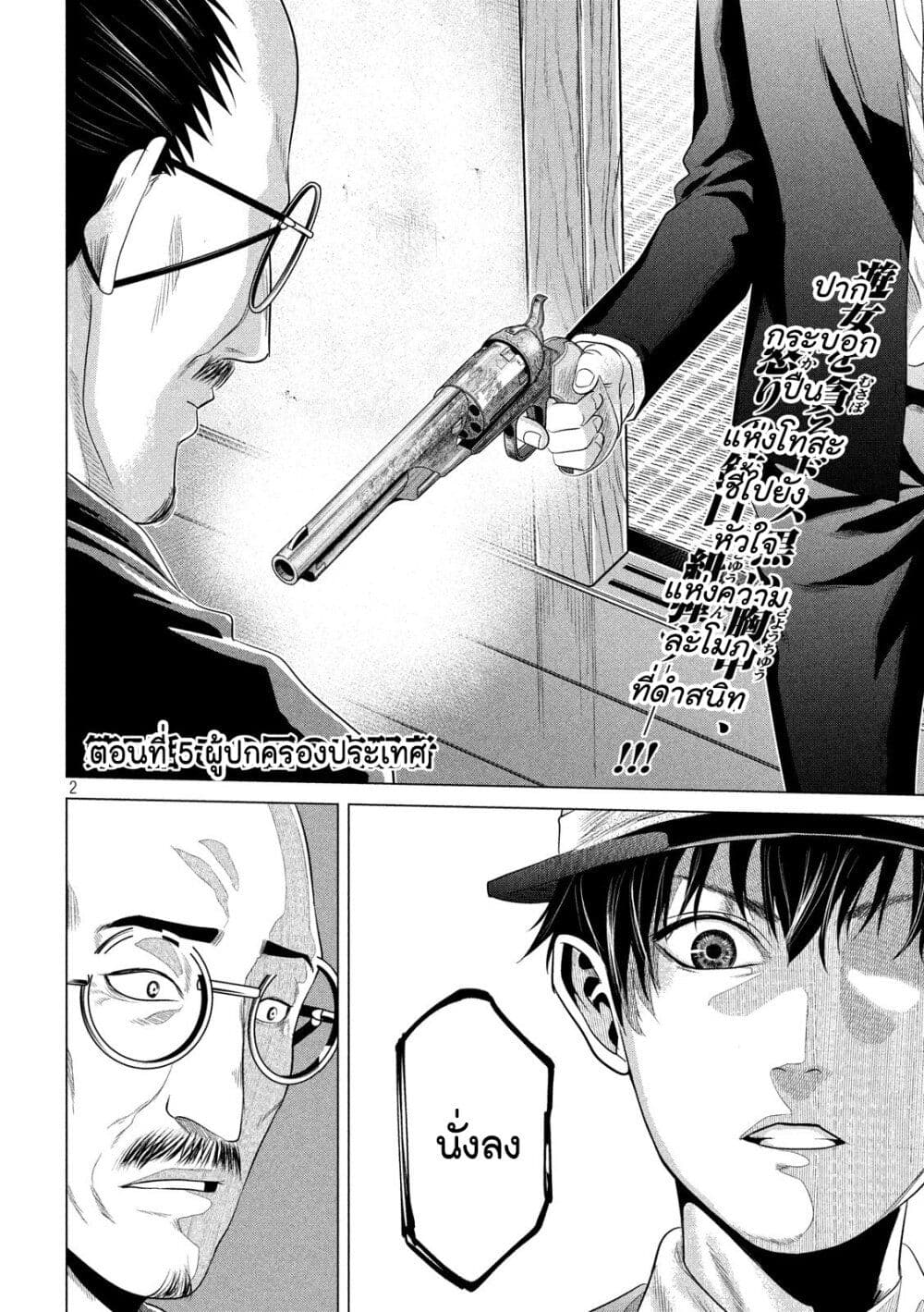 Kubi wo Kiraneba Wakarumai page 2