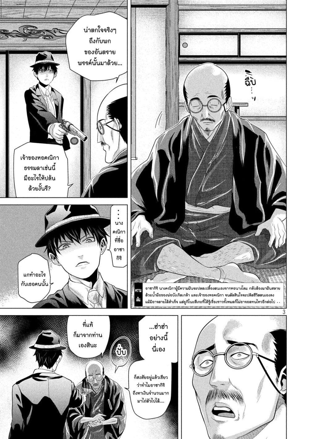 Kubi wo Kiraneba Wakarumai page 3