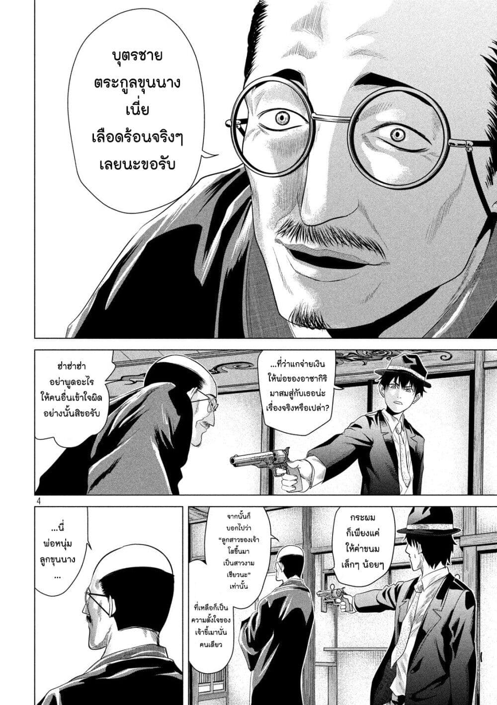 Kubi wo Kiraneba Wakarumai page 4