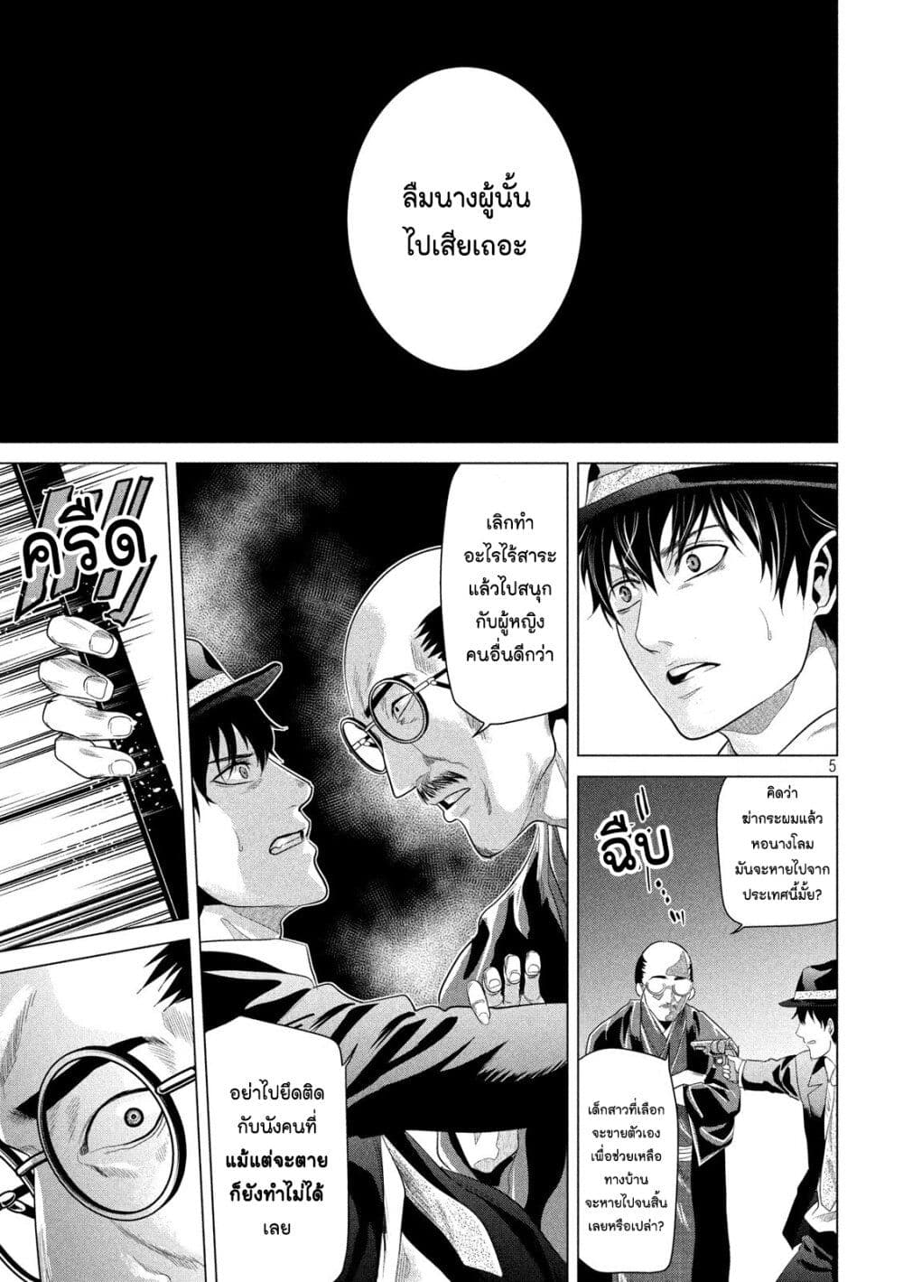 Kubi wo Kiraneba Wakarumai page 5