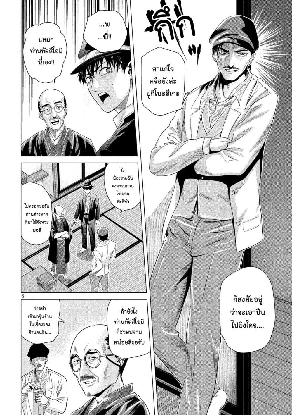 Kubi wo Kiraneba Wakarumai page 6