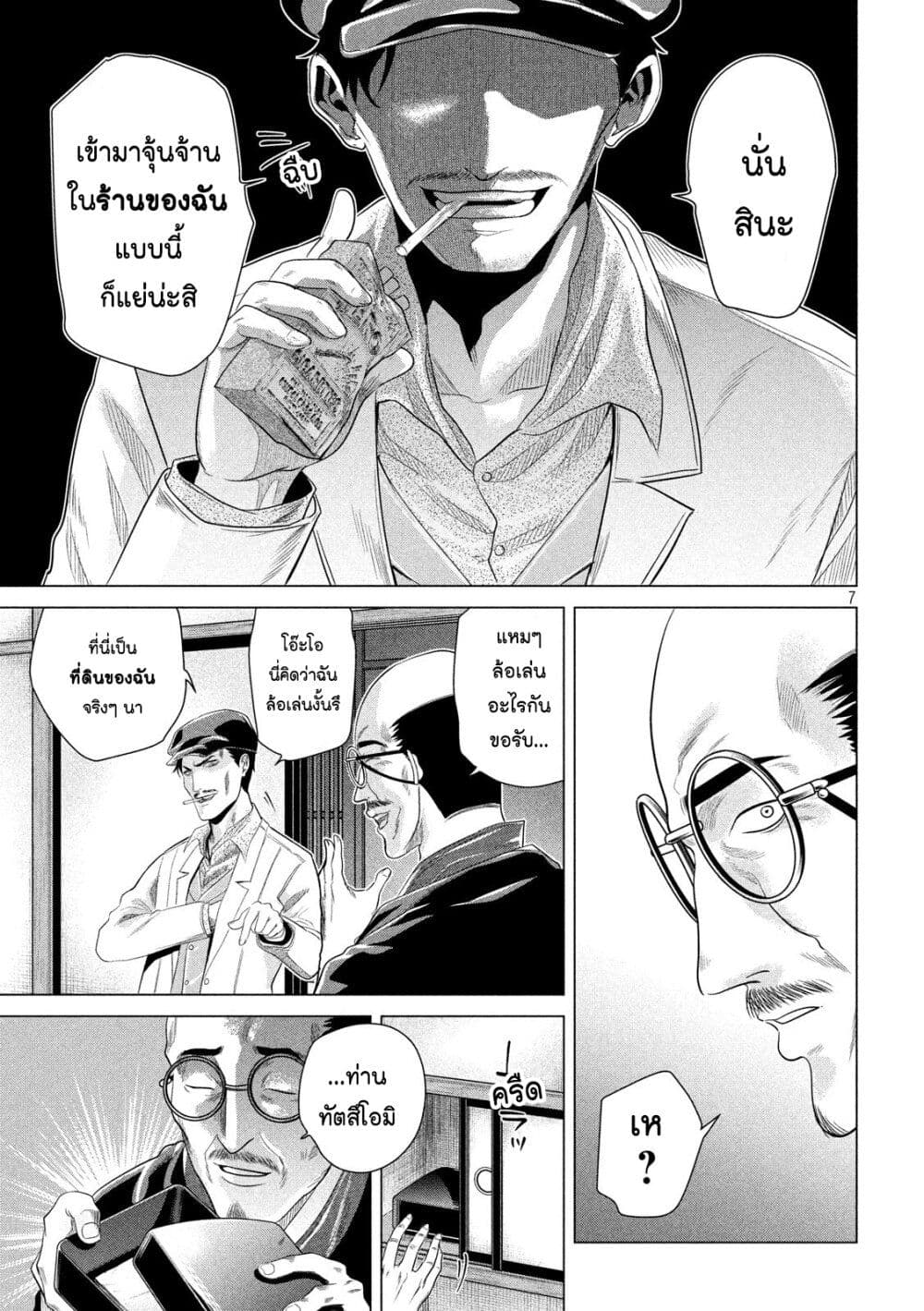 Kubi wo Kiraneba Wakarumai page 7