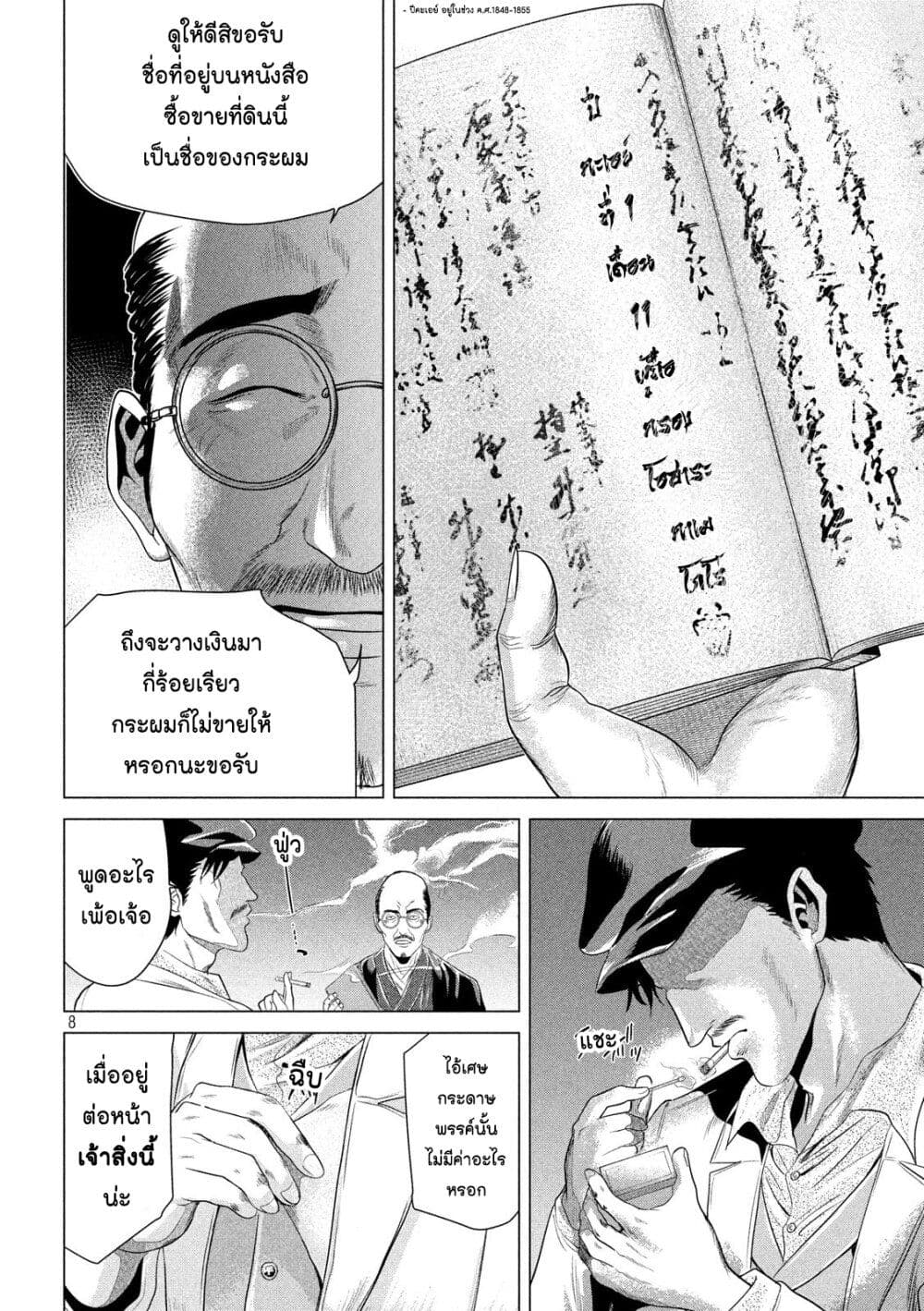 Kubi wo Kiraneba Wakarumai page 8