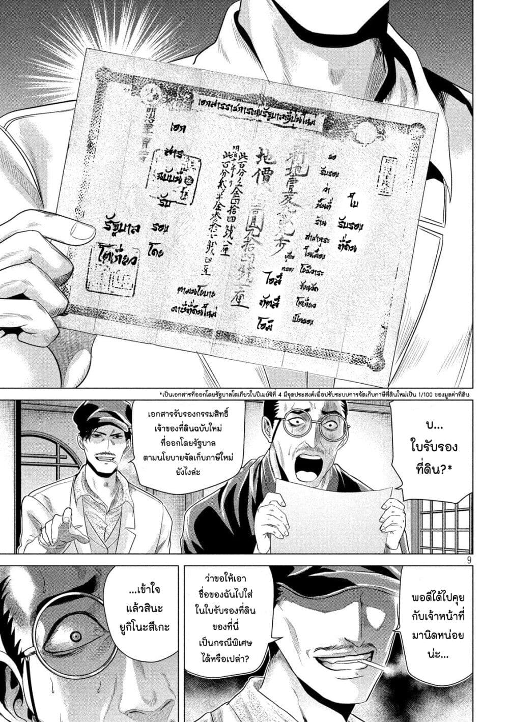 Kubi wo Kiraneba Wakarumai page 9