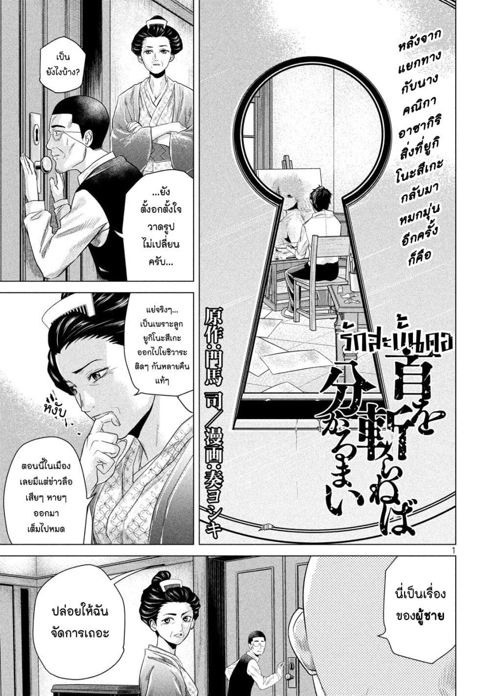 Kubi wo Kiraneba Wakarumai page 1