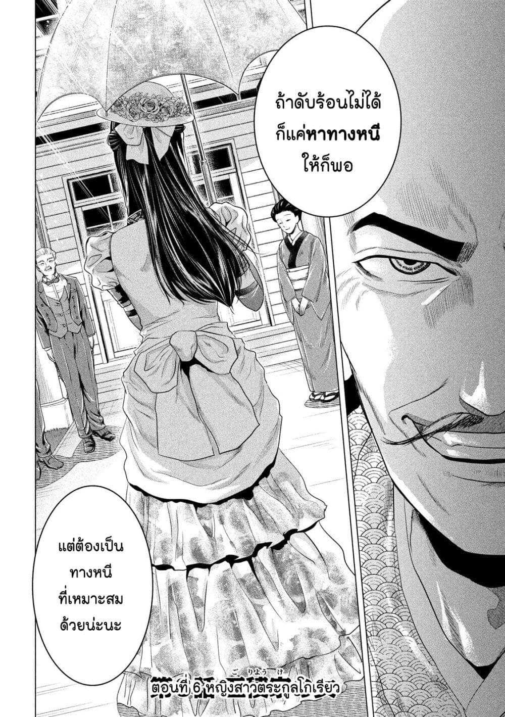 Kubi wo Kiraneba Wakarumai page 2