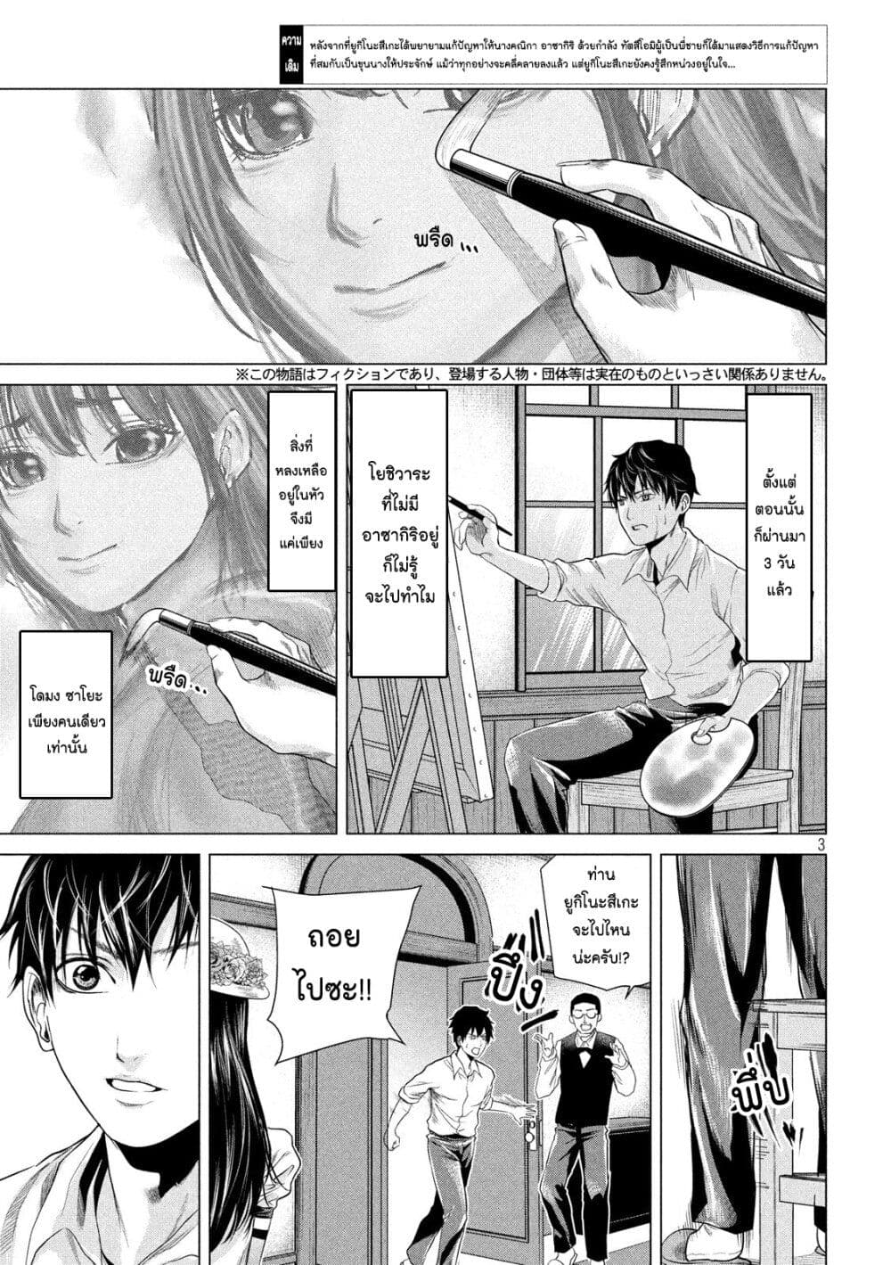 Kubi wo Kiraneba Wakarumai page 3