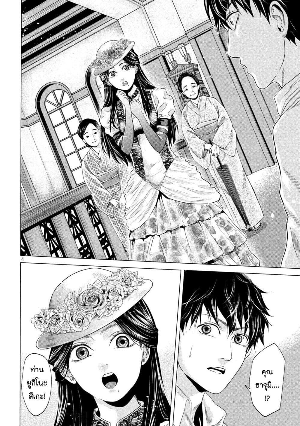 Kubi wo Kiraneba Wakarumai page 4