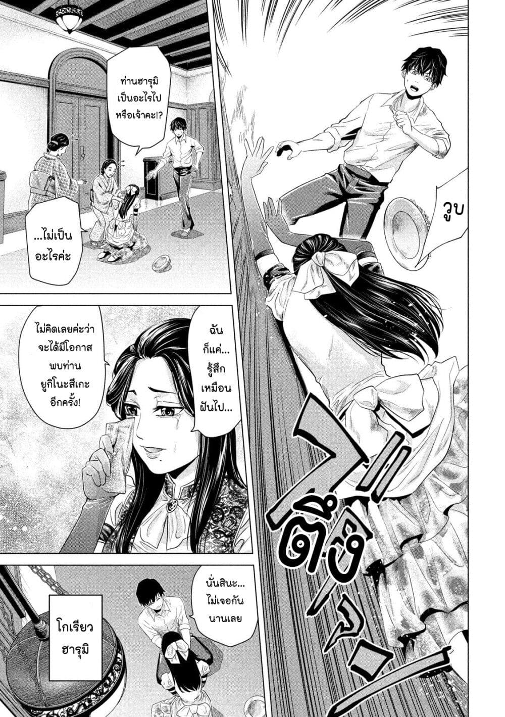 Kubi wo Kiraneba Wakarumai page 5