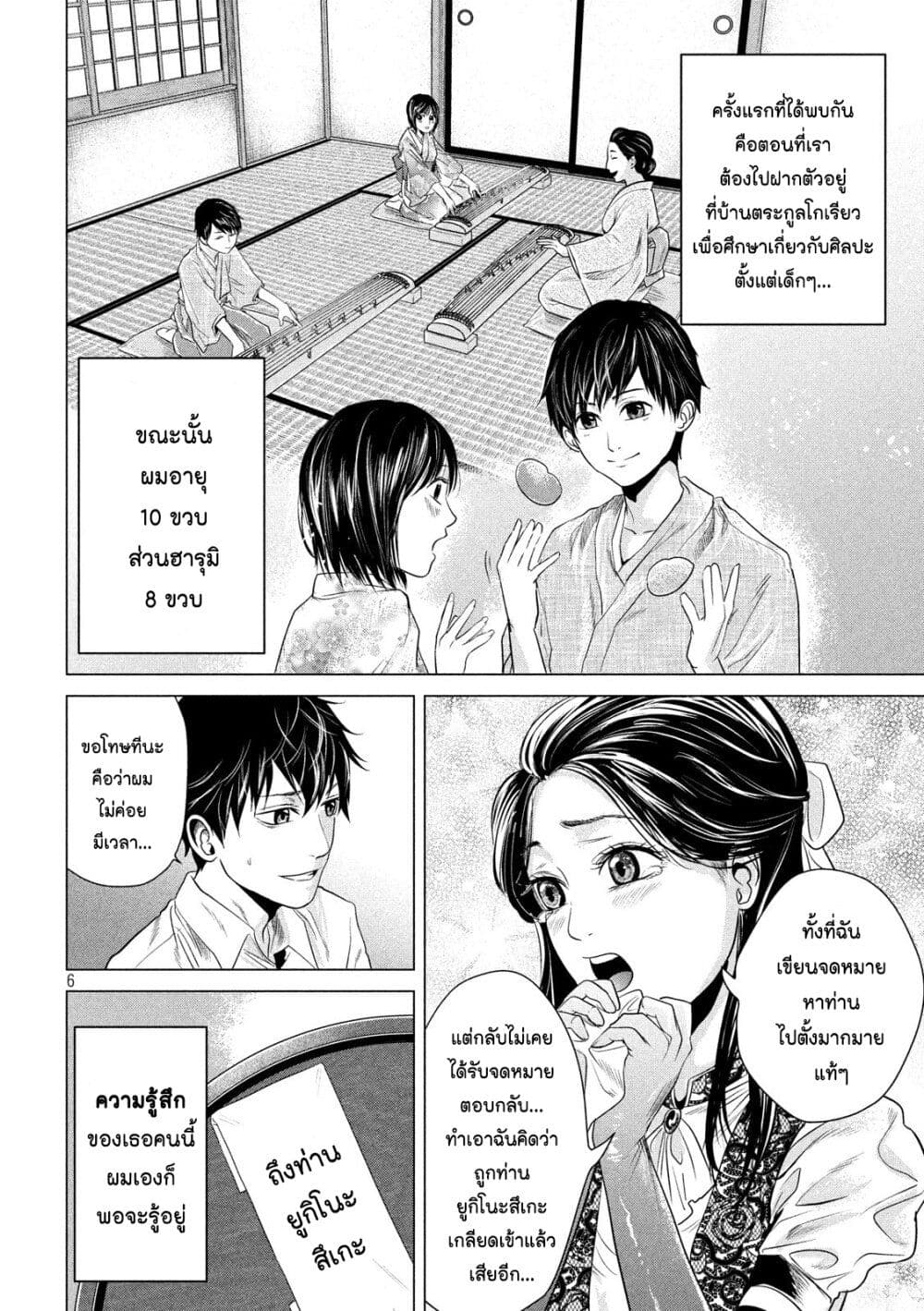 Kubi wo Kiraneba Wakarumai page 6